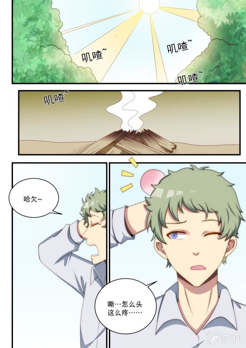 《末日逆袭》第93话 黑夜所至之处（中） 第5页