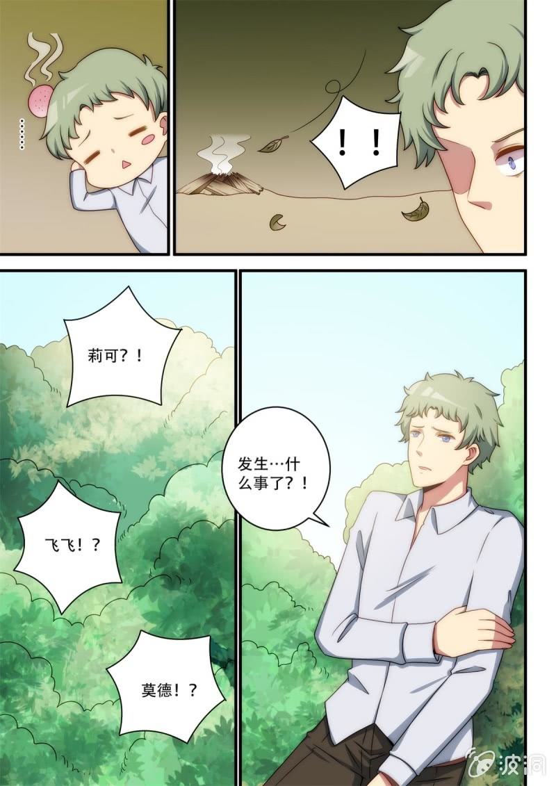 《末日逆袭》第93话 黑夜所至之处（中） 第6页