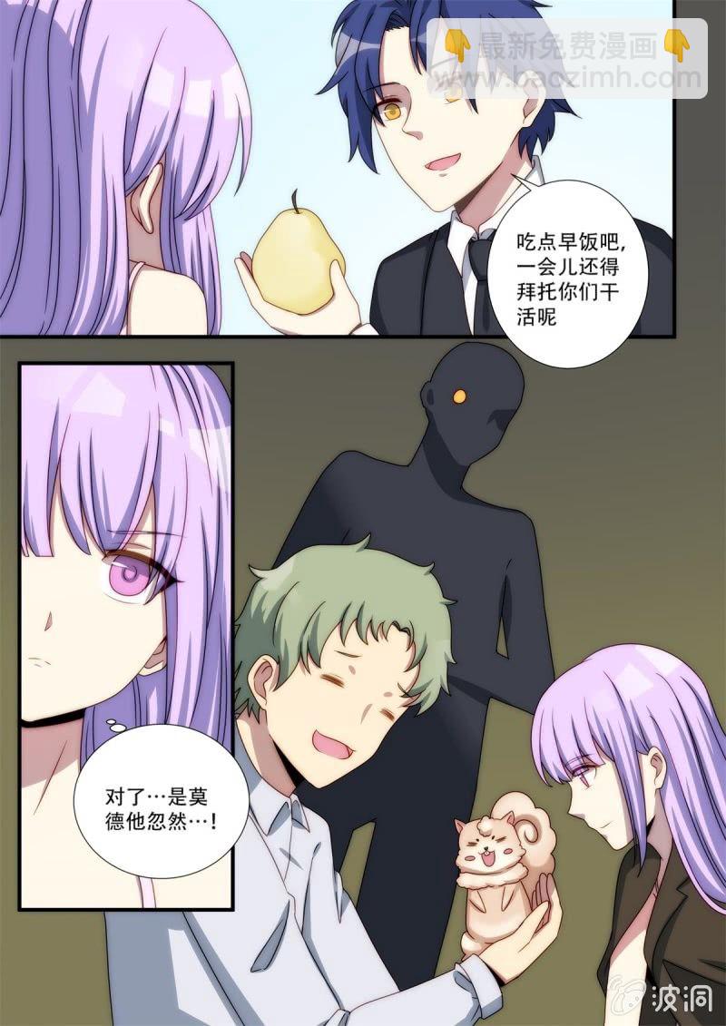 《末日逆袭》第93话 黑夜所至之处（中） 第8页