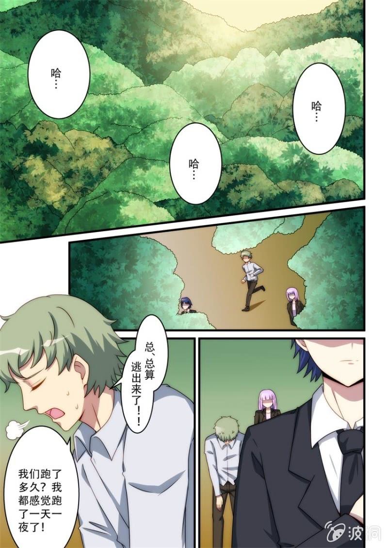 《末日逆袭》第92话 黑夜所至之处（上） 第2页