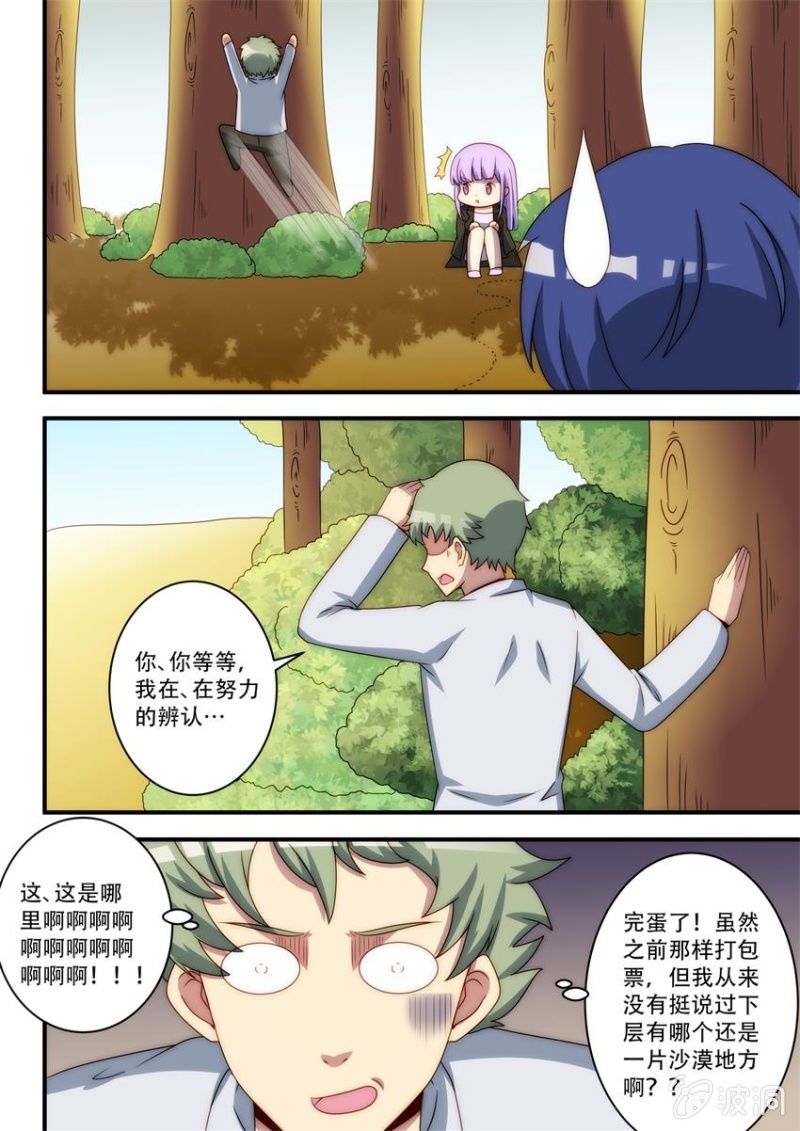 《末日逆袭》第92话 黑夜所至之处（上） 第5页
