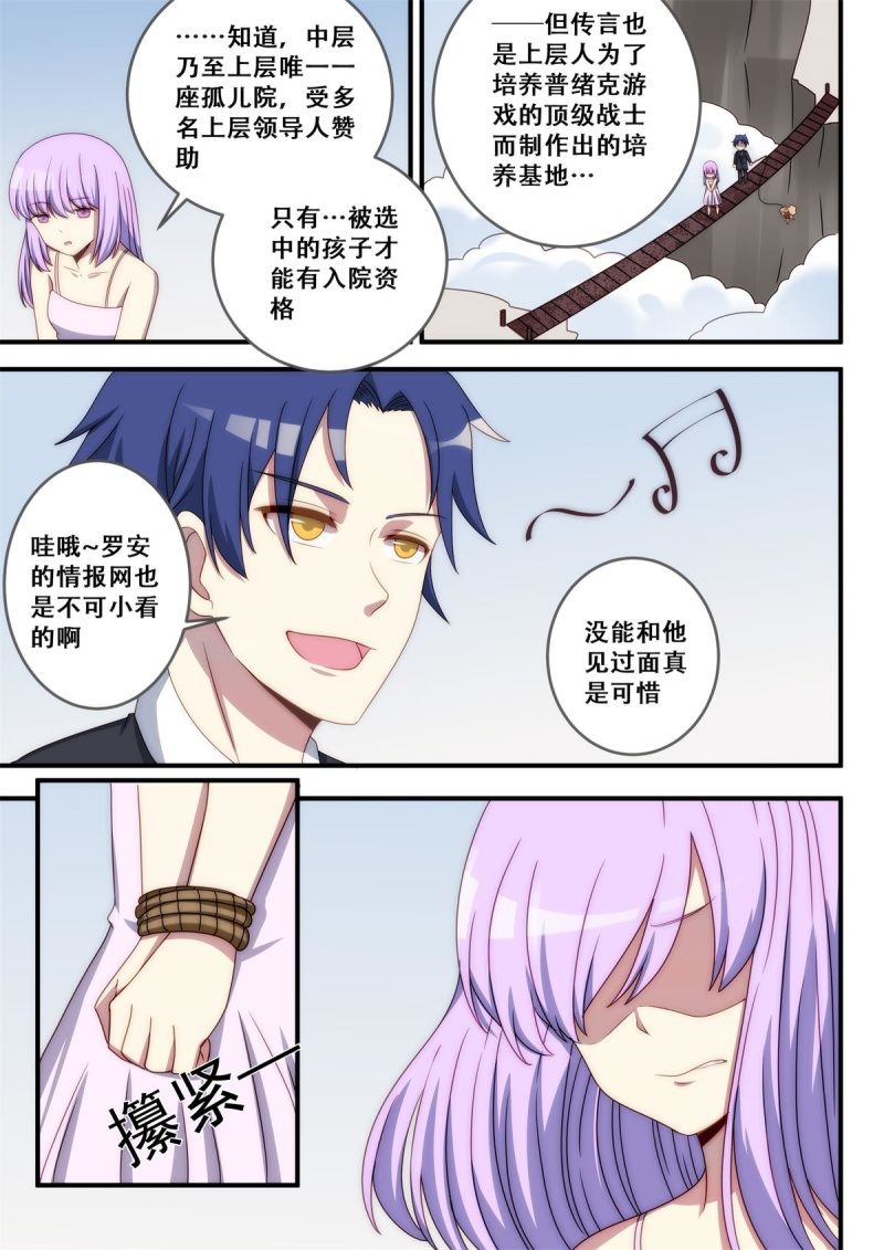 《末日逆袭》第94话 黑夜所至之处（下） 第2页