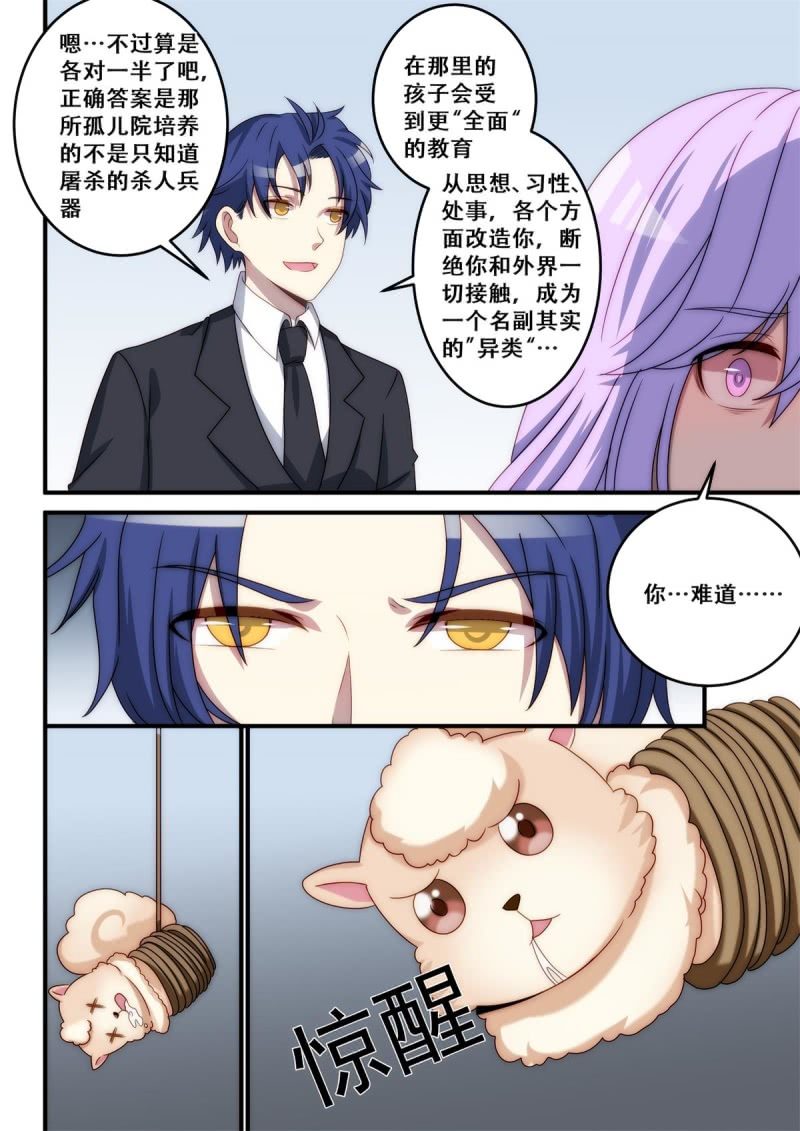 《末日逆袭》第94话 黑夜所至之处（下） 第3页