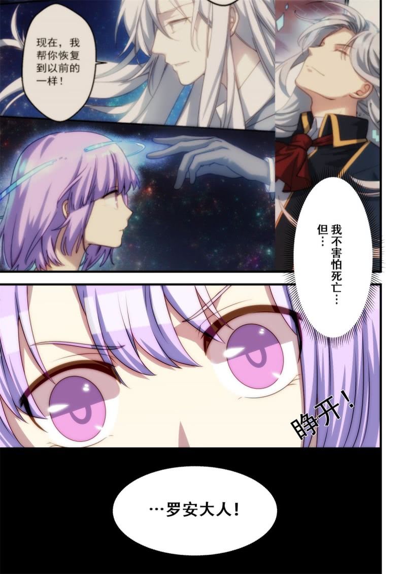 《末日逆袭》第94话 黑夜所至之处（下） 第8页