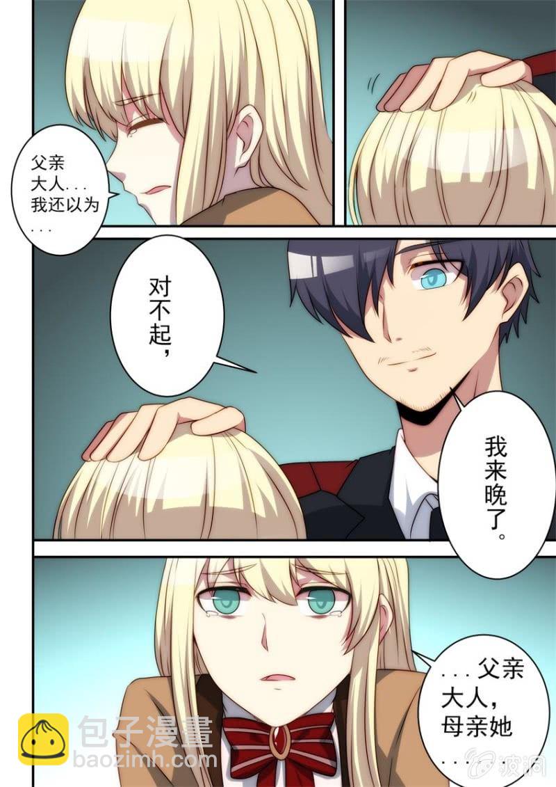 《末日逆袭》第97话 终站（中） 第16页