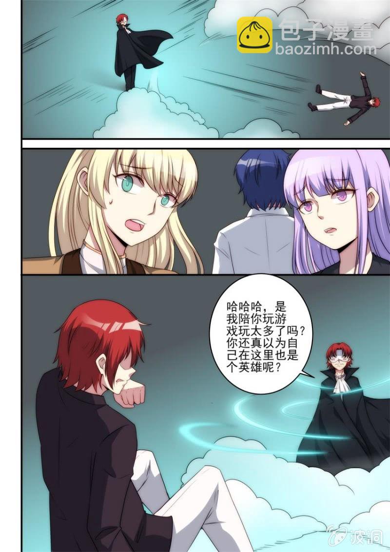《末日逆袭》第97话 终站（中） 第6页