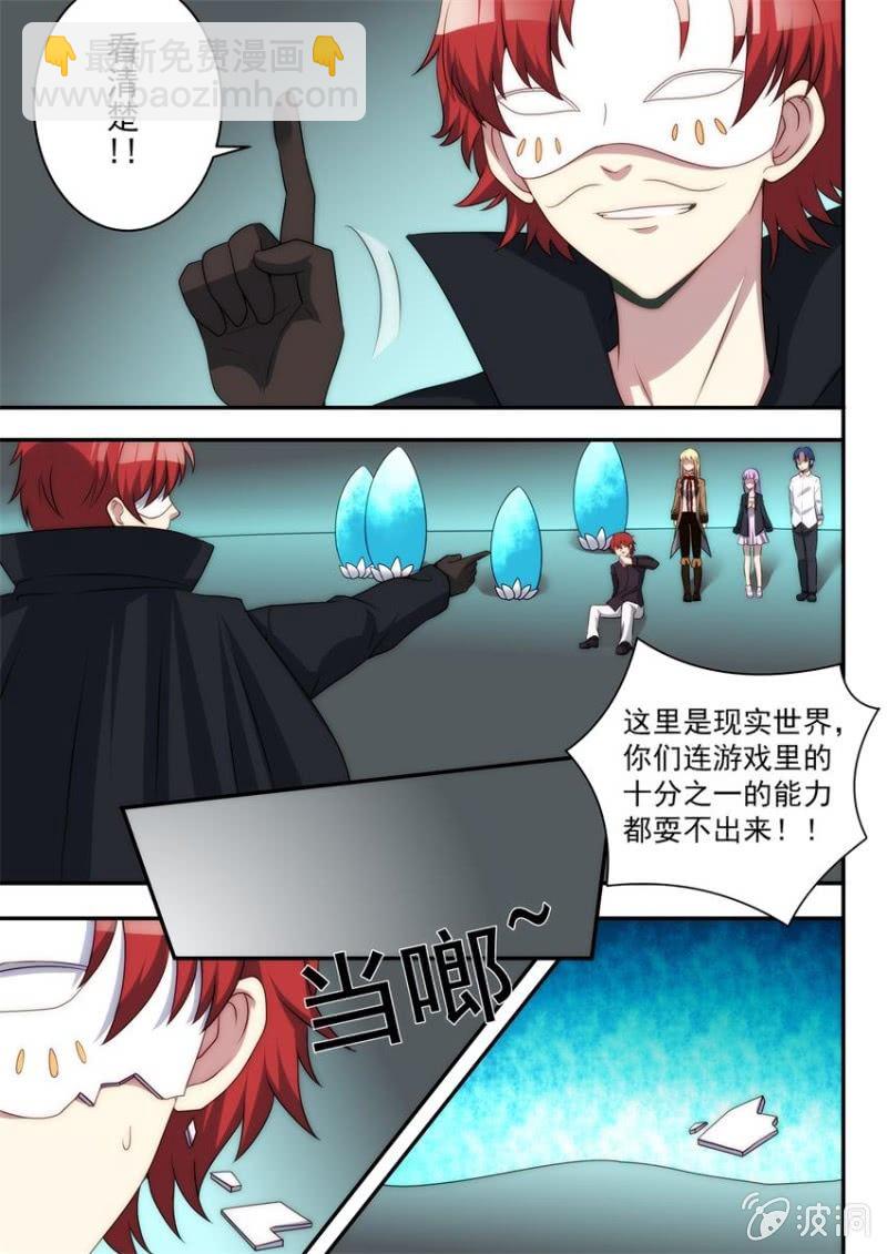 《末日逆袭》第97话 终站（中） 第7页