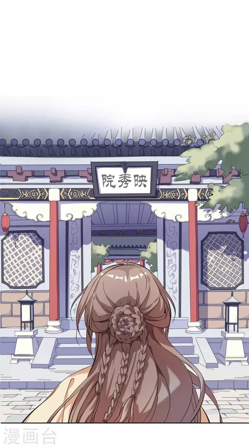 《春闺秘录厂公太撩人》第2话 初遇汪印 第16页
