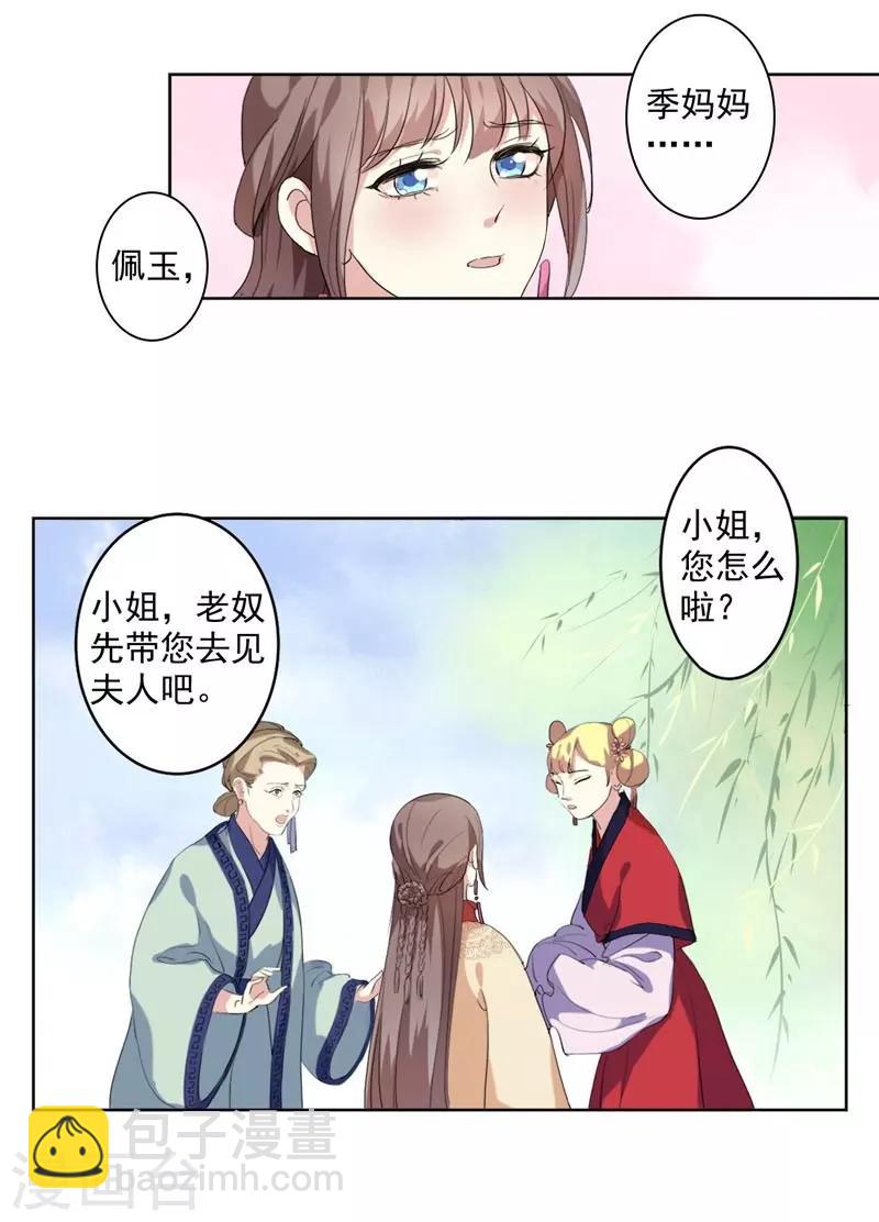 《春闺秘录厂公太撩人》第2话 初遇汪印 第18页