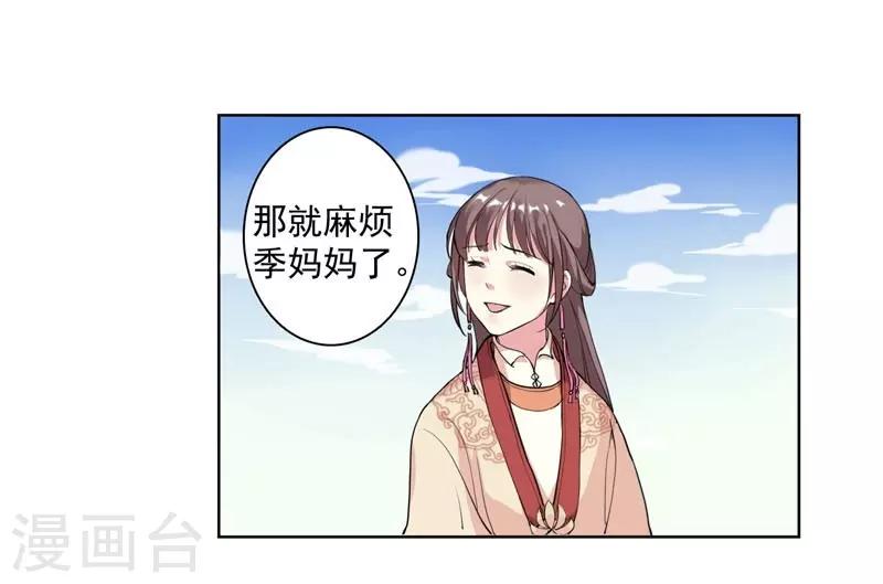 《春闺秘录厂公太撩人》第2话 初遇汪印 第19页