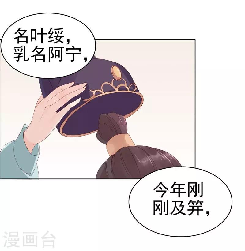 《春闺秘录厂公太撩人》第2话 初遇汪印 第27页