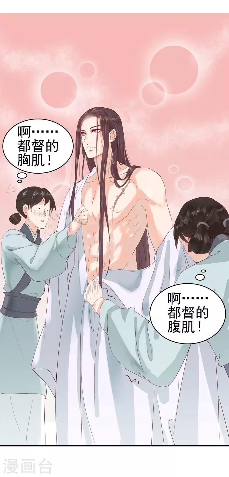 《春闺秘录厂公太撩人》第2话 初遇汪印 第28页