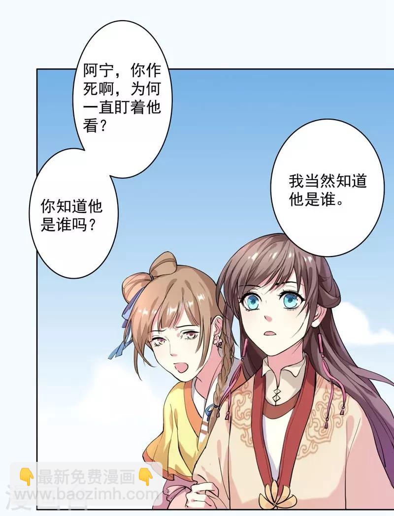 《春闺秘录厂公太撩人》第2话 初遇汪印 第2页