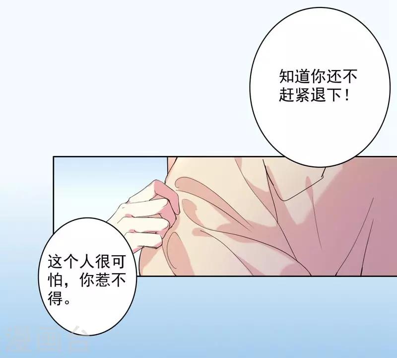 《春闺秘录厂公太撩人》第2话 初遇汪印 第3页