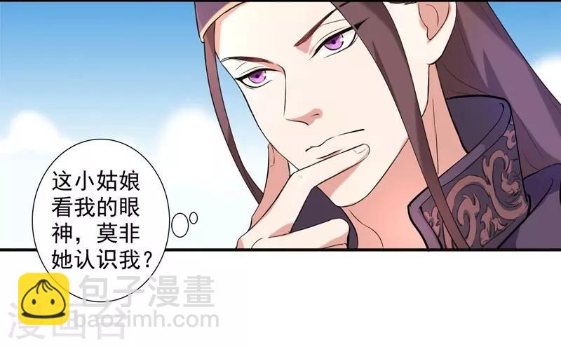 《春闺秘录厂公太撩人》第2话 初遇汪印 第5页