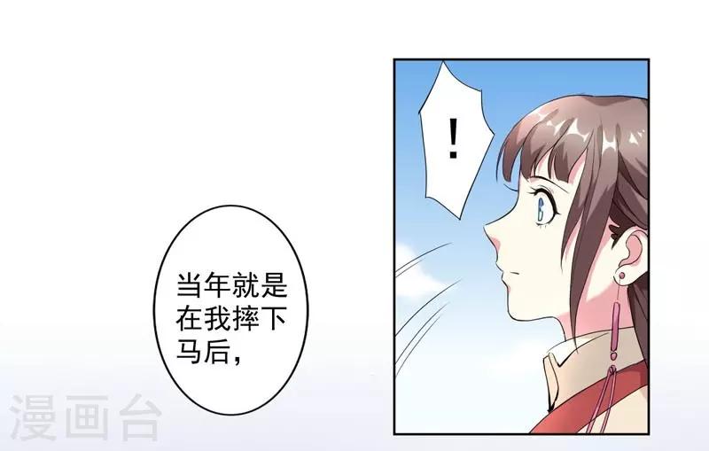 《春闺秘录厂公太撩人》第2话 初遇汪印 第6页