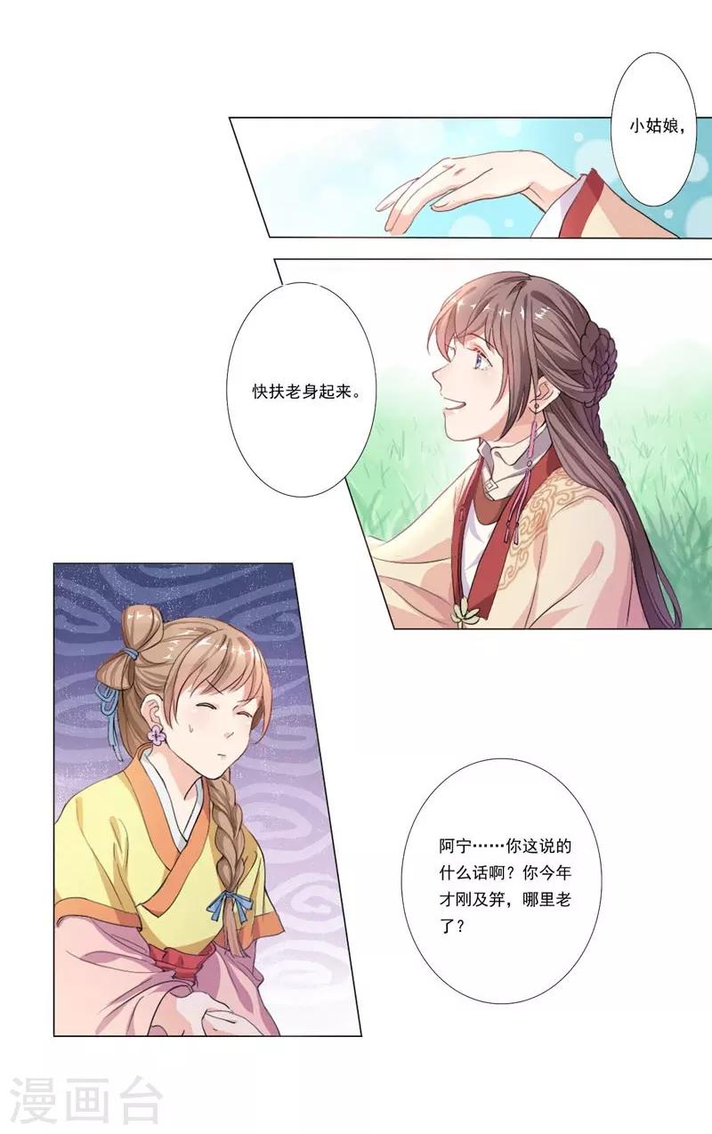 《春闺秘录厂公太撩人》第1话 重回及笄 第15页