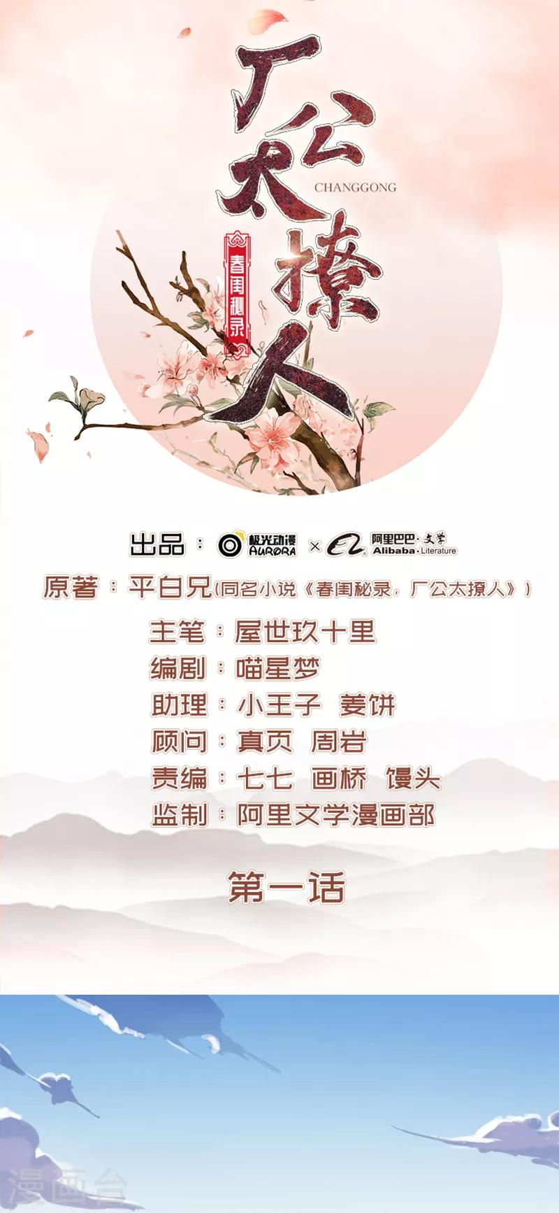 《春闺秘录厂公太撩人》第1话 重回及笄 第1页