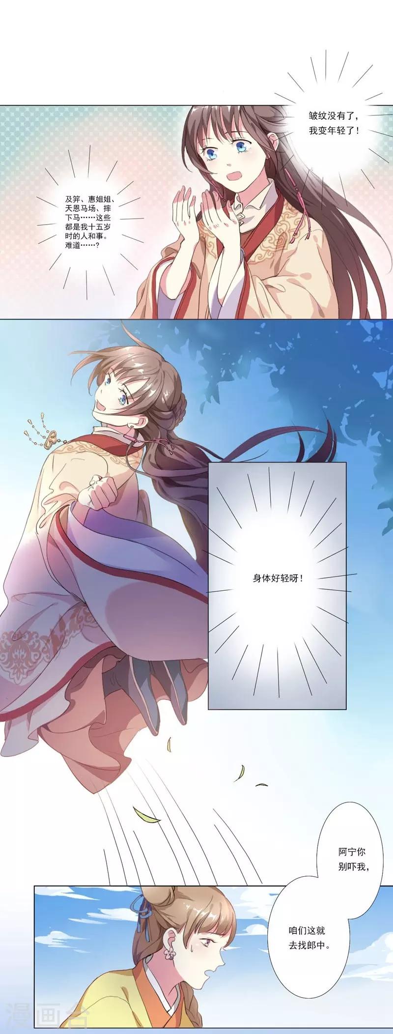 《春闺秘录厂公太撩人》第1话 重回及笄 第21页
