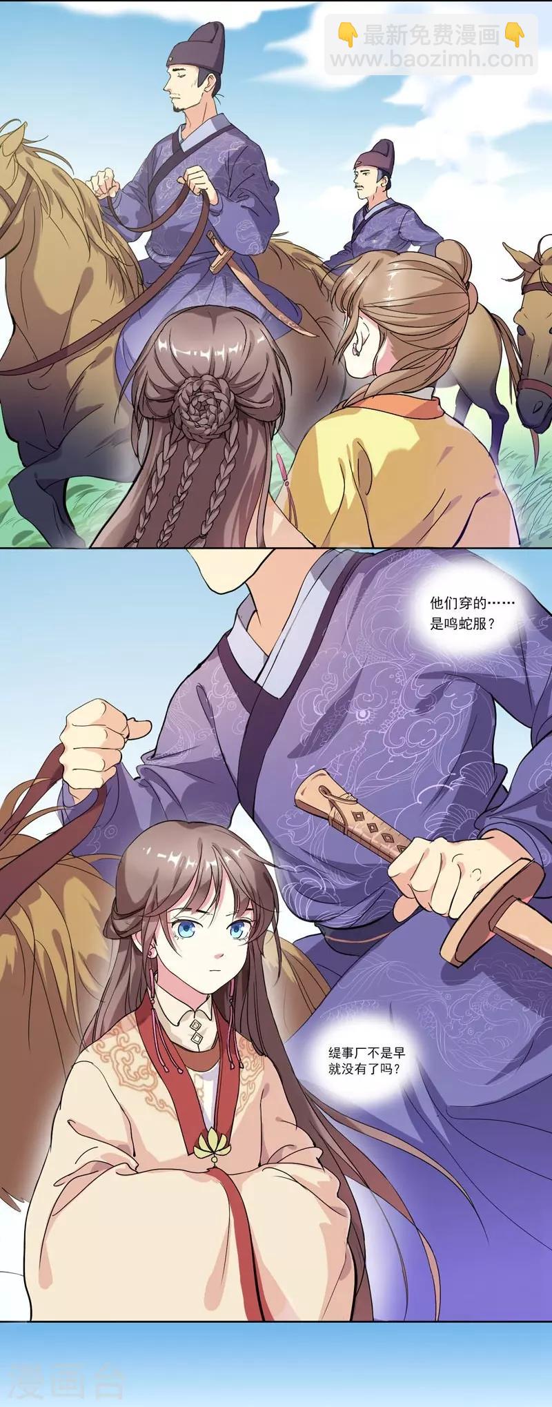 《春闺秘录厂公太撩人》第1话 重回及笄 第25页