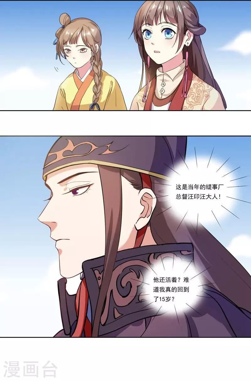 《春闺秘录厂公太撩人》第1话 重回及笄 第27页
