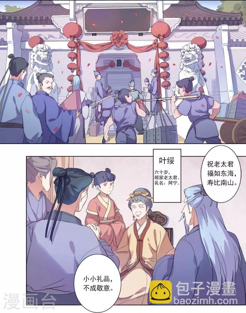 《春闺秘录厂公太撩人》第1话 重回及笄 第3页