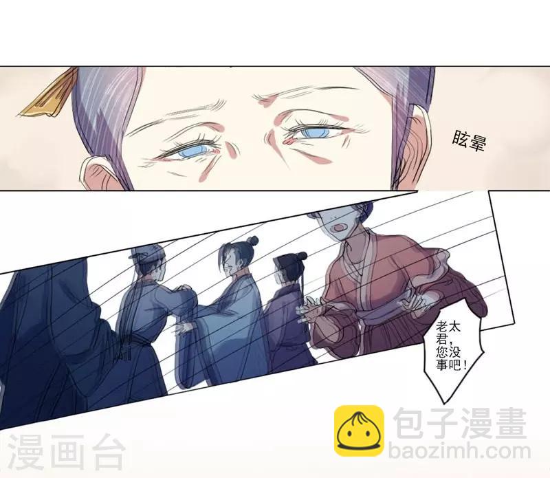 《春闺秘录厂公太撩人》第1话 重回及笄 第5页