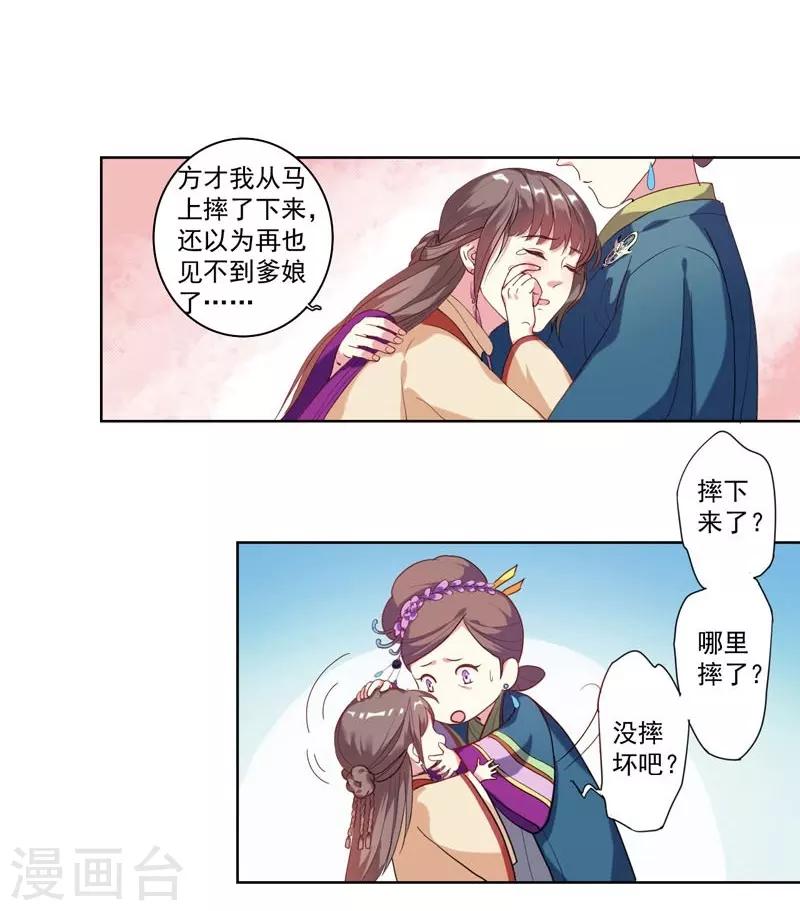 《春闺秘录厂公太撩人》第3话 争抢仪鸾卫 第11页