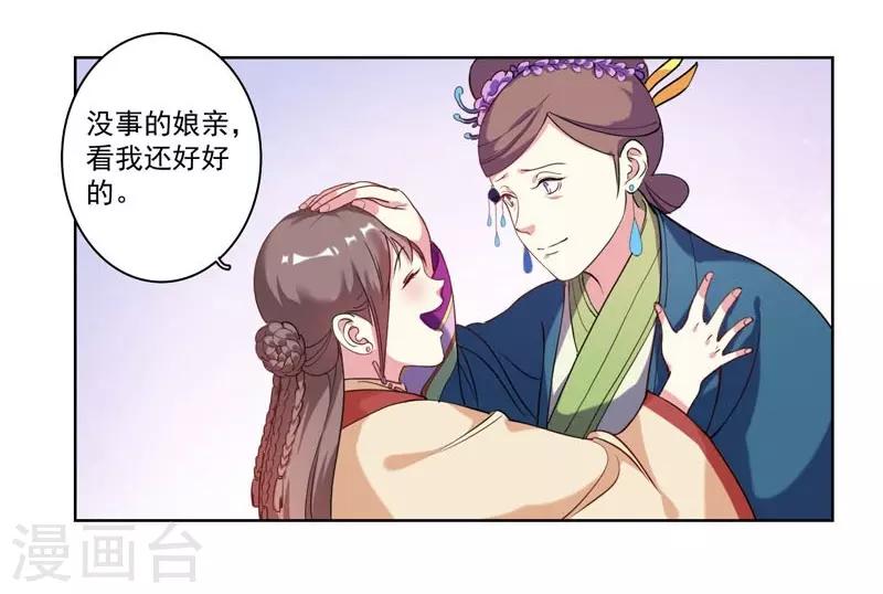 《春闺秘录厂公太撩人》第3话 争抢仪鸾卫 第12页