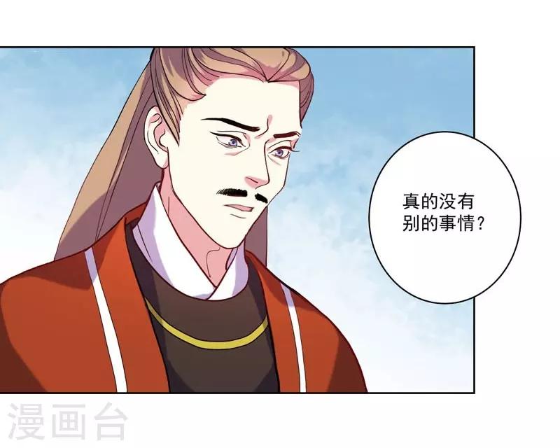 《春闺秘录厂公太撩人》第3话 争抢仪鸾卫 第13页