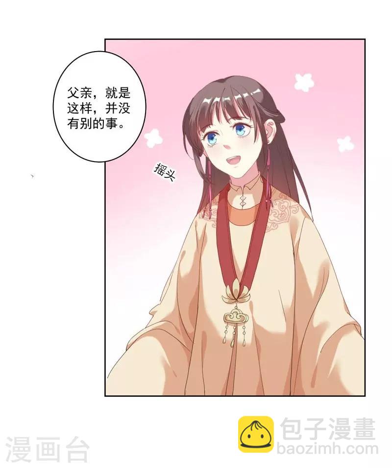 《春闺秘录厂公太撩人》第3话 争抢仪鸾卫 第14页