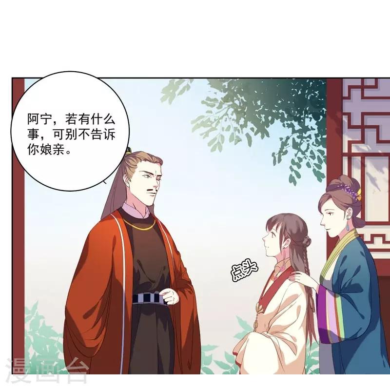 《春闺秘录厂公太撩人》第3话 争抢仪鸾卫 第15页