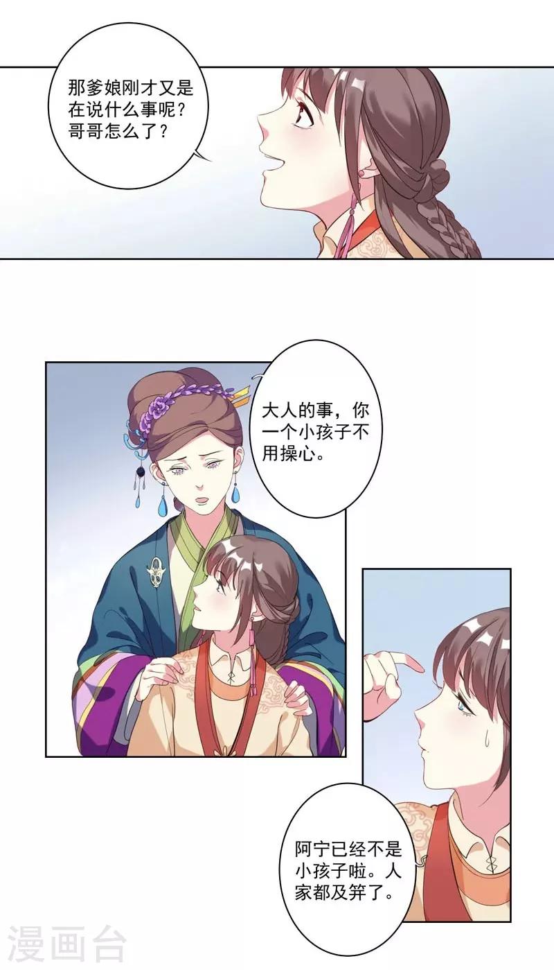 《春闺秘录厂公太撩人》第3话 争抢仪鸾卫 第16页