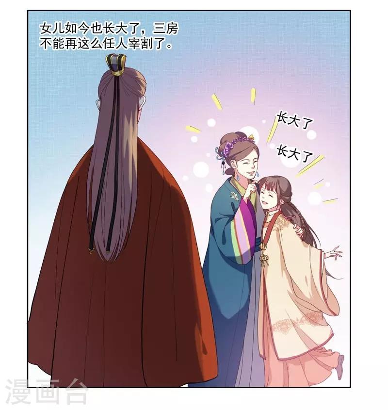 《春闺秘录厂公太撩人》第3话 争抢仪鸾卫 第17页