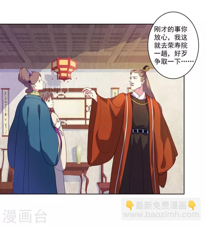 《春闺秘录厂公太撩人》第3话 争抢仪鸾卫 第18页