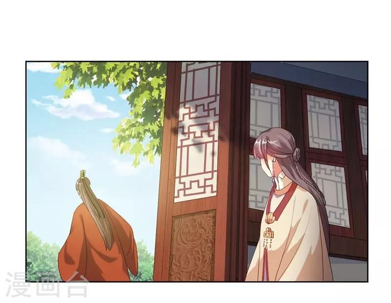 《春闺秘录厂公太撩人》第3话 争抢仪鸾卫 第19页