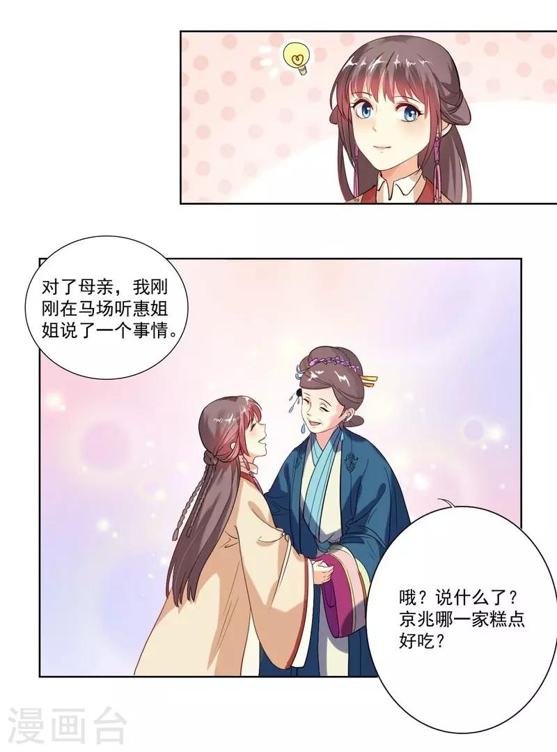《春闺秘录厂公太撩人》第3话 争抢仪鸾卫 第20页