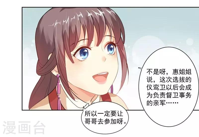 《春闺秘录厂公太撩人》第3话 争抢仪鸾卫 第21页
