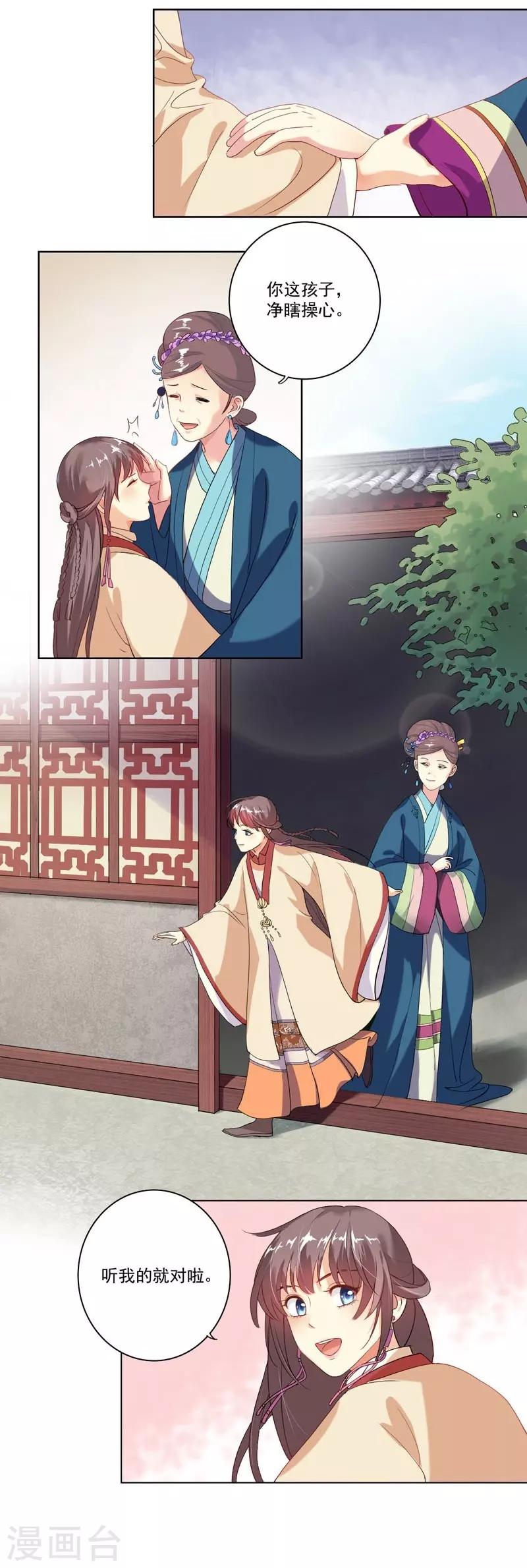 《春闺秘录厂公太撩人》第3话 争抢仪鸾卫 第22页