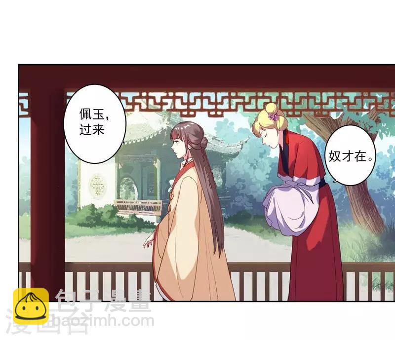 《春闺秘录厂公太撩人》第3话 争抢仪鸾卫 第23页