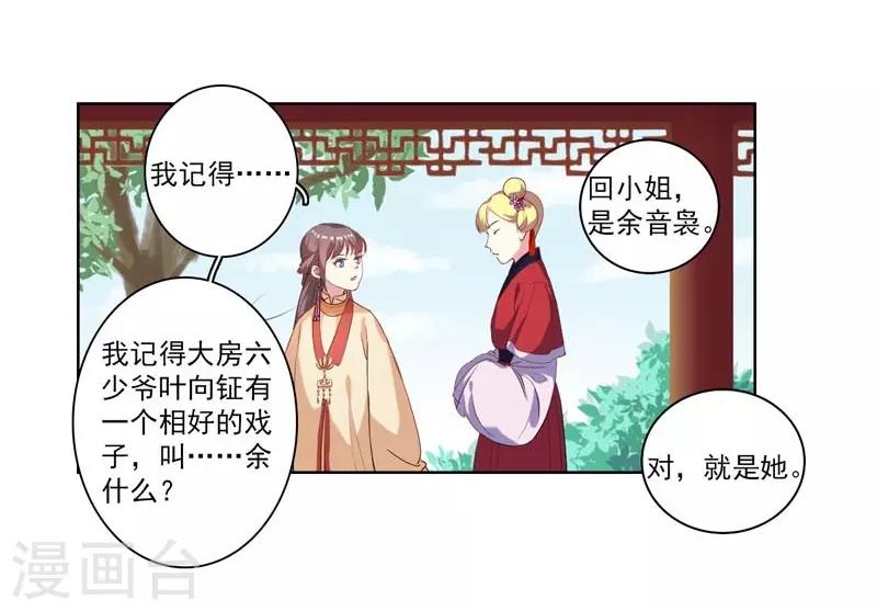《春闺秘录厂公太撩人》第3话 争抢仪鸾卫 第24页