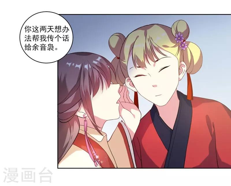 《春闺秘录厂公太撩人》第3话 争抢仪鸾卫 第25页