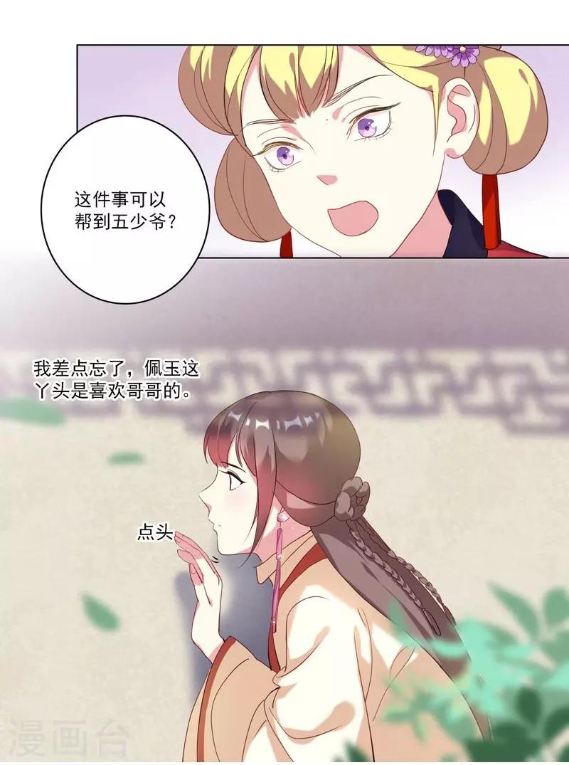 《春闺秘录厂公太撩人》第3话 争抢仪鸾卫 第26页