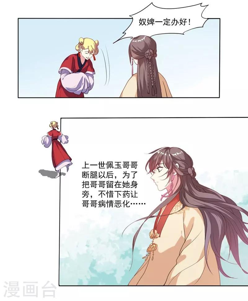 《春闺秘录厂公太撩人》第3话 争抢仪鸾卫 第27页