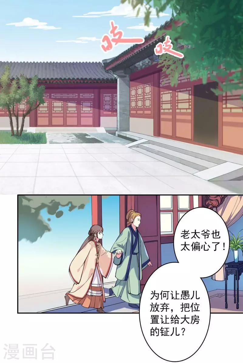 《春闺秘录厂公太撩人》第3话 争抢仪鸾卫 第2页
