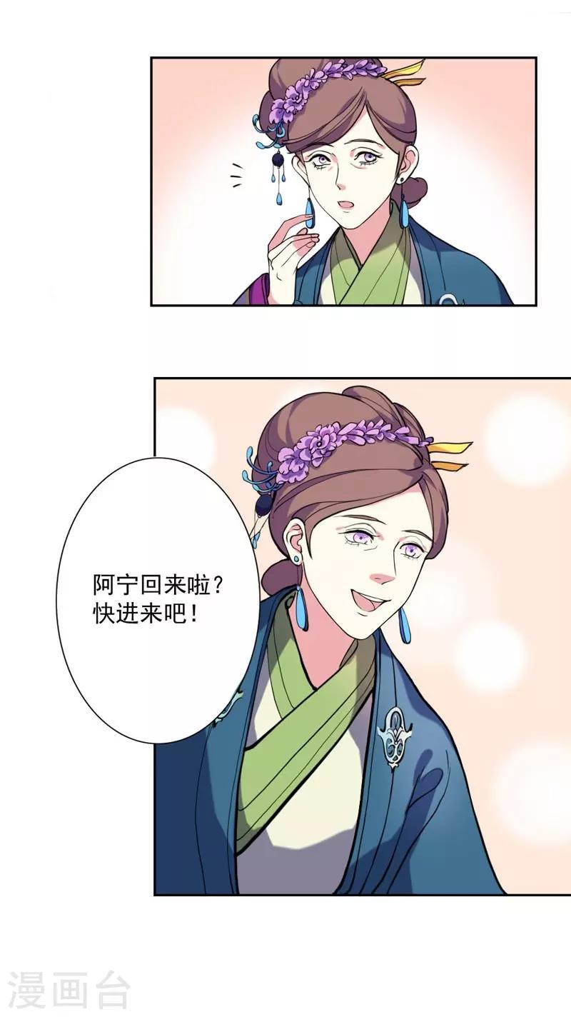 《春闺秘录厂公太撩人》第3话 争抢仪鸾卫 第4页