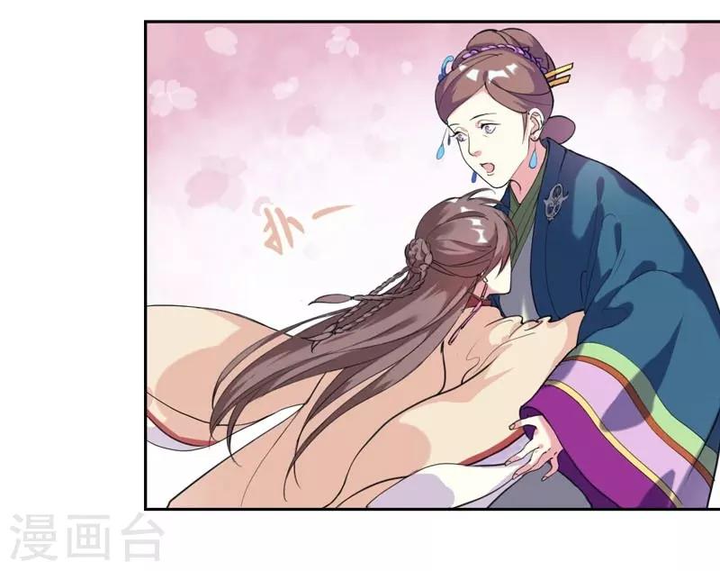 《春闺秘录厂公太撩人》第3话 争抢仪鸾卫 第6页