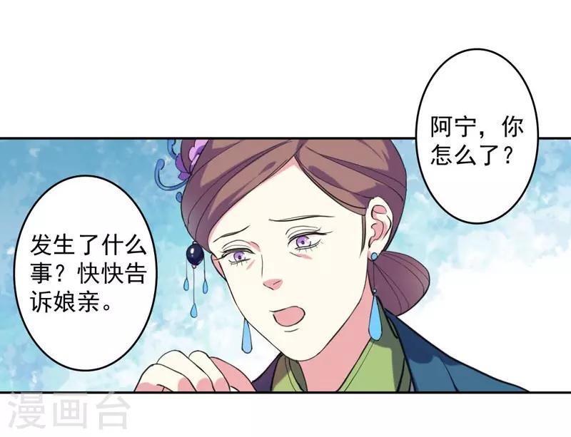 《春闺秘录厂公太撩人》第3话 争抢仪鸾卫 第7页