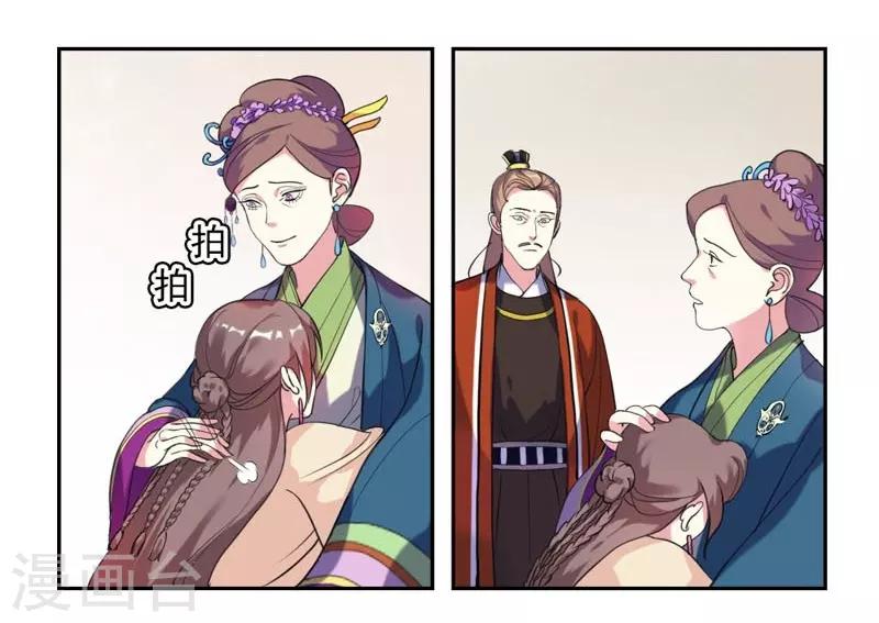 《春闺秘录厂公太撩人》第3话 争抢仪鸾卫 第9页