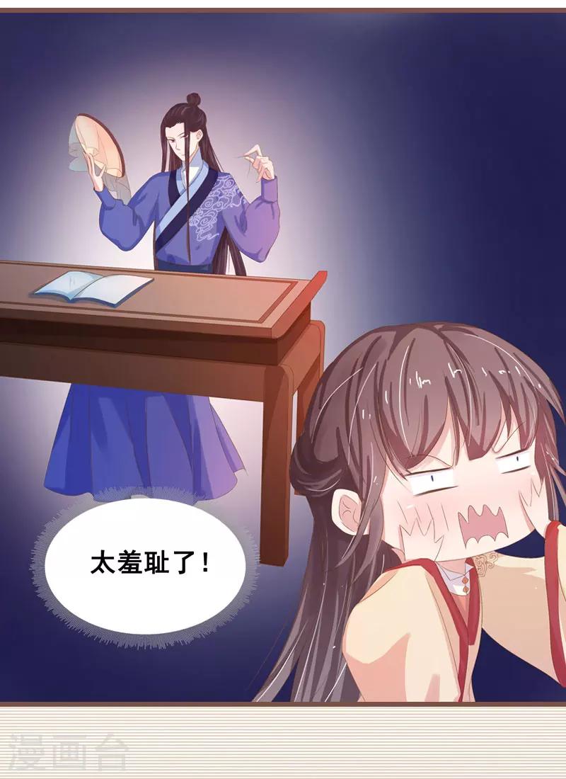 《春闺秘录厂公太撩人》序章 第10页